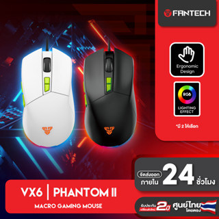 FANTECH รุ่น PHANTOM II VX6 เมาส์เกมมิ่ง Optical Sensor ตั้งมาโครได้ 7200 DPI ไฟ RGB