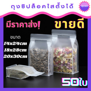 ถุงซิปขยายข้างแบบตั้งได้เอง  ถุงซิปล้อกเก็บอาหาร ถุงบรรจุถุงบรรจุเมล็ดพืช ถุงซิปบรรจุอาหารผลไม้แห้ง ถุงซิปขนาดใหญ่