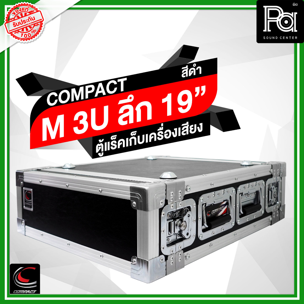COMPACT M 3U ตู้แล็คสีดำ ความสูง 3U ลึก 19 นิ้ว RACK M3U M-3U แร็คไม้ ผิวสีดำ คอมแพค 3 U 19" พร้อมฝา