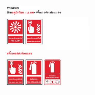 ป้ายเครื่องหมายแสดงอุปกรณ์เกี่ยวกับอัคคีภัย ป้ายถังดับเพลิง วัสดุอลูมิเนียม ขนาด 30x45 cm. ติดสติ๊กเกอร์ 3Mสะท้อนแสง