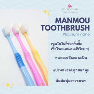 Manmou Ptnano toothbrush for baby (Size:SS) แปรงสีฟันแมนเมา สำหรับเด็กเล็ก (อายุ  0-2 ปี) จากประเทศญี่ปุ่น