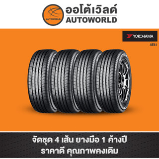 195/45R16 YOKOHAMA BLU EARTH AE51 ปี20(**ราคาต่อเส้น**)