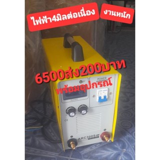 ตู้เชื่อมไฟฟ้า 315A 3บอดร์มอตเฟต แน่นๆ4มิลต่อเนื่อง