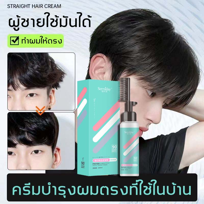 SHESHIDAI ครีมยืดผมถาวร ครีมยืดผมตรง น้ำยายืดผมถาวร ยืดเส้นผมของคุณที่บ้าน บำรุงผมตรง เป็นธรรมชาติและอ่อนนุ่ม