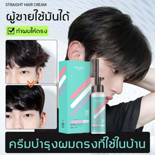 SHESHIDAI ครีมยืดผมถาวร ครีมยืดผมตรง น้ำยายืดผมถาวร ยืดเส้นผมของคุณที่บ้าน บำรุงผมตรง เป็นธรรมชาติและอ่อนนุ่ม