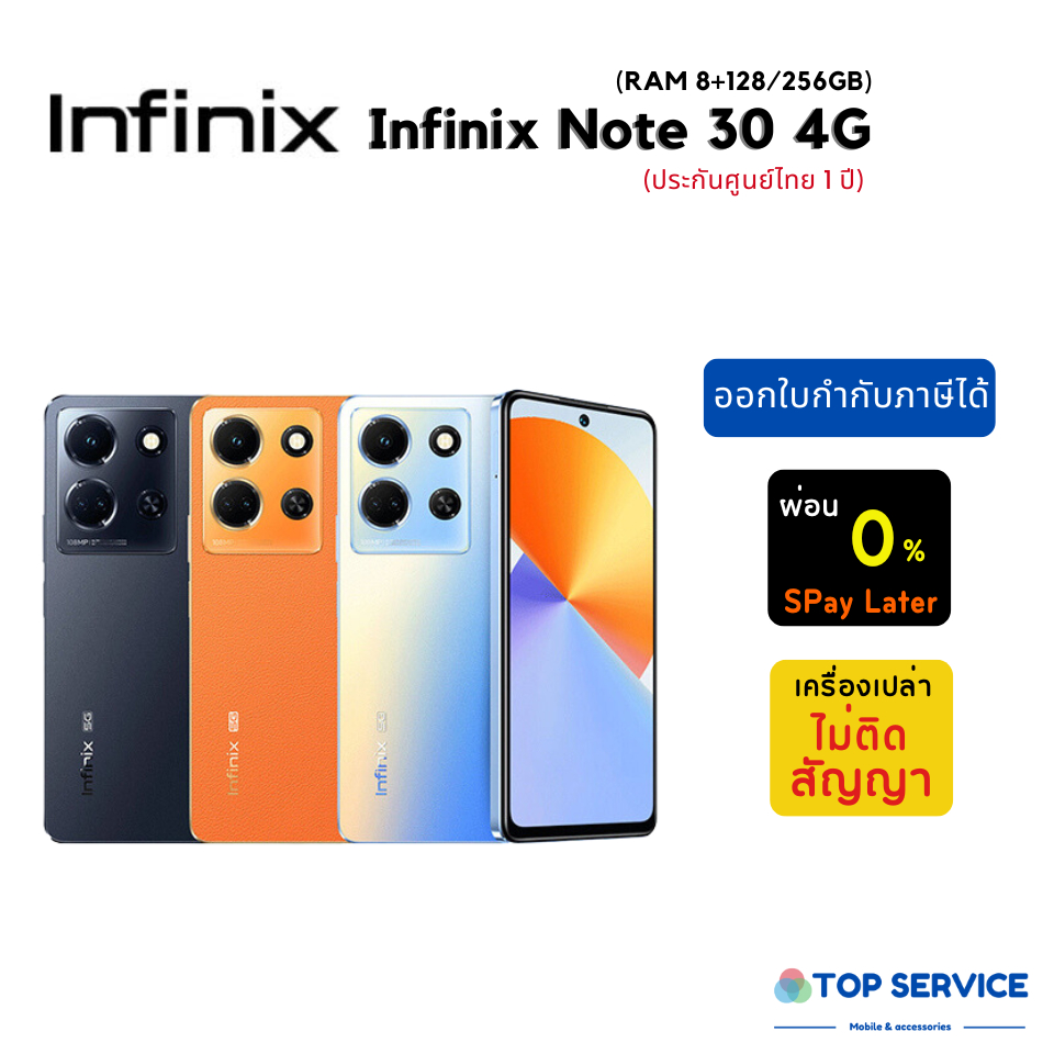 มือถือ Infinix NOTE 30 4G RAM8+128/256GB (ประกันศูนย์ไทย 1 ปี)
