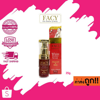 Facy Gemstone White Perfect Serum เฟซี่ เจมส์สโตน ไวท์ เพอร์เฟค เซรั่ม 25g.