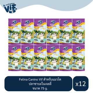 Felina Canino Vif Adult สำหรับแมว รสปลาซาบะในเจลลี่ ขนาด 75g.(x12 ซอง)