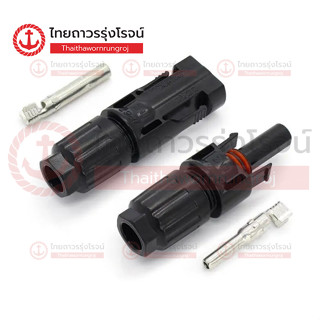 อุปกรณ์ติดตั้งโซล่าเซลล์ MC4 DC 1000v 2.5-6mm 10AWG IP64