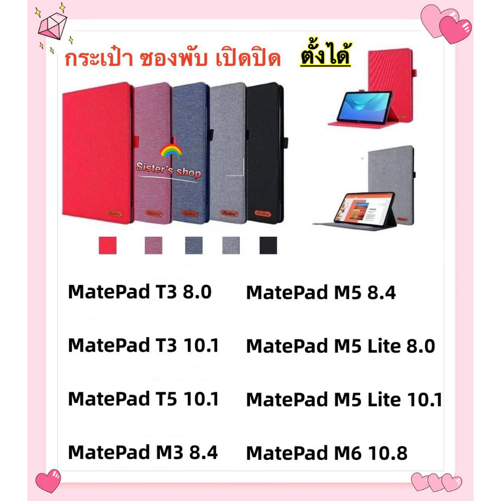 MatePad M5 Lite/M5/M3/T5 10.1/T3 8.0/T3 10.1/T5 10.1/M6 10.8 case Huawei กันกระแทก กระเป๋า ซอง ฝาพับ เปิดปิด