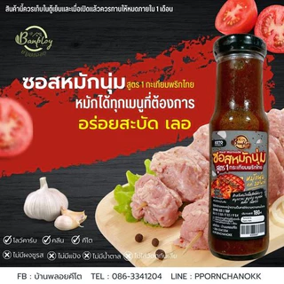 KETO ซอสหมักนุ่มคีโต กระเทียมพริกไทย สูตร1 คีโต ไม่มีน้ำตาล 180 ml