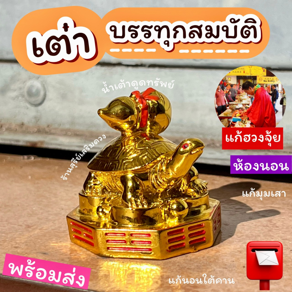 เต่าทองบรรทุกสมบัติ 2 นิ้ว / เต่า แก้ฮวงจุ้ยห้องนอน ตั้งโต๊ะทำงาน มาพร้อมสมบัติ ตั้งหัวเตียง แก้มุม ราคา ถูกที่สุด ดีลบีเคเค แกลเลอรีภาพที่ 2
