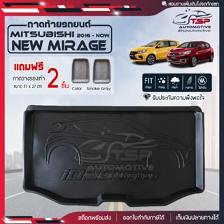 [ แถมฟรี! ] ถาดท้ายรถ Mitsubishi New Mirage 2016-ปัจจุบัน ถาดท้ายรถยนต์  ถาดหลังรถยนต์ เข้ารูป [ RBS ]