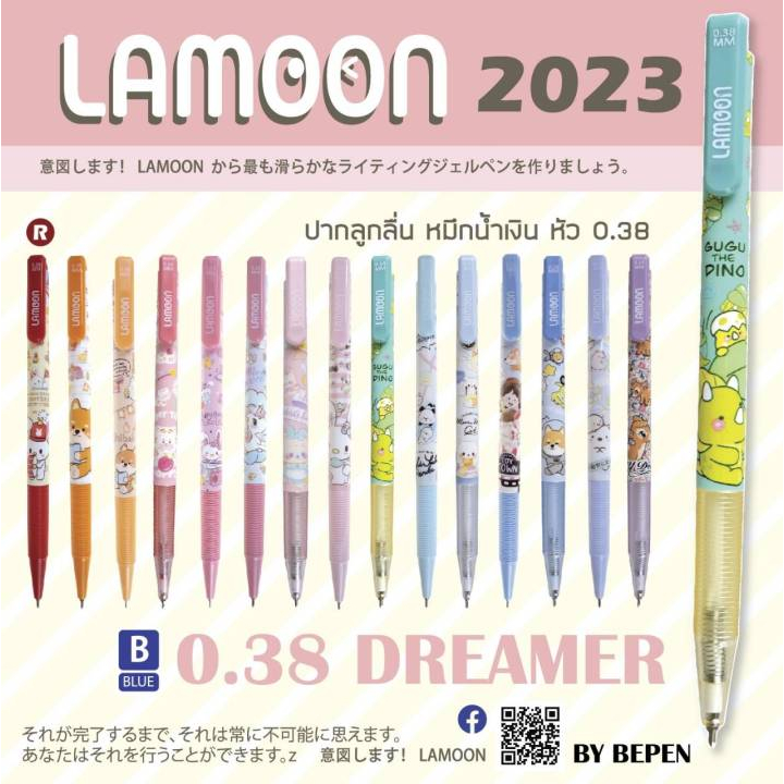 ปากกาลูกลื่นละมุน Lamoon 0.38มม.(1ด้าม)