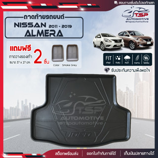 [ แถมฟรี! ] ถาดท้ายรถ Nissan Almera 2011-2019 ถาดท้ายรถยนต์  ถาดหลังรถยนต์ เข้ารูป [ RBS ]