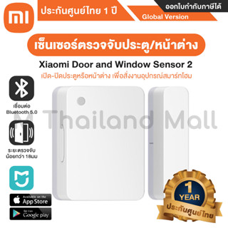 Xiaomi Door and Window Sensor 2 เซ็นเซอร์ตรวจจับประตู / เซ็นเซอร์ตรวจหน้าต่าง - Global Version รับประกันศูนย์ไทย 1 ปี