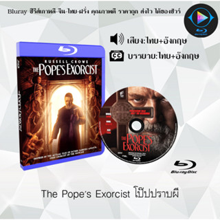 Bluray เรื่อง The Popes Exorcist โป๊ปปราบผี (เสียงไทยมาสเตอร์+ซับไทย) 1080p