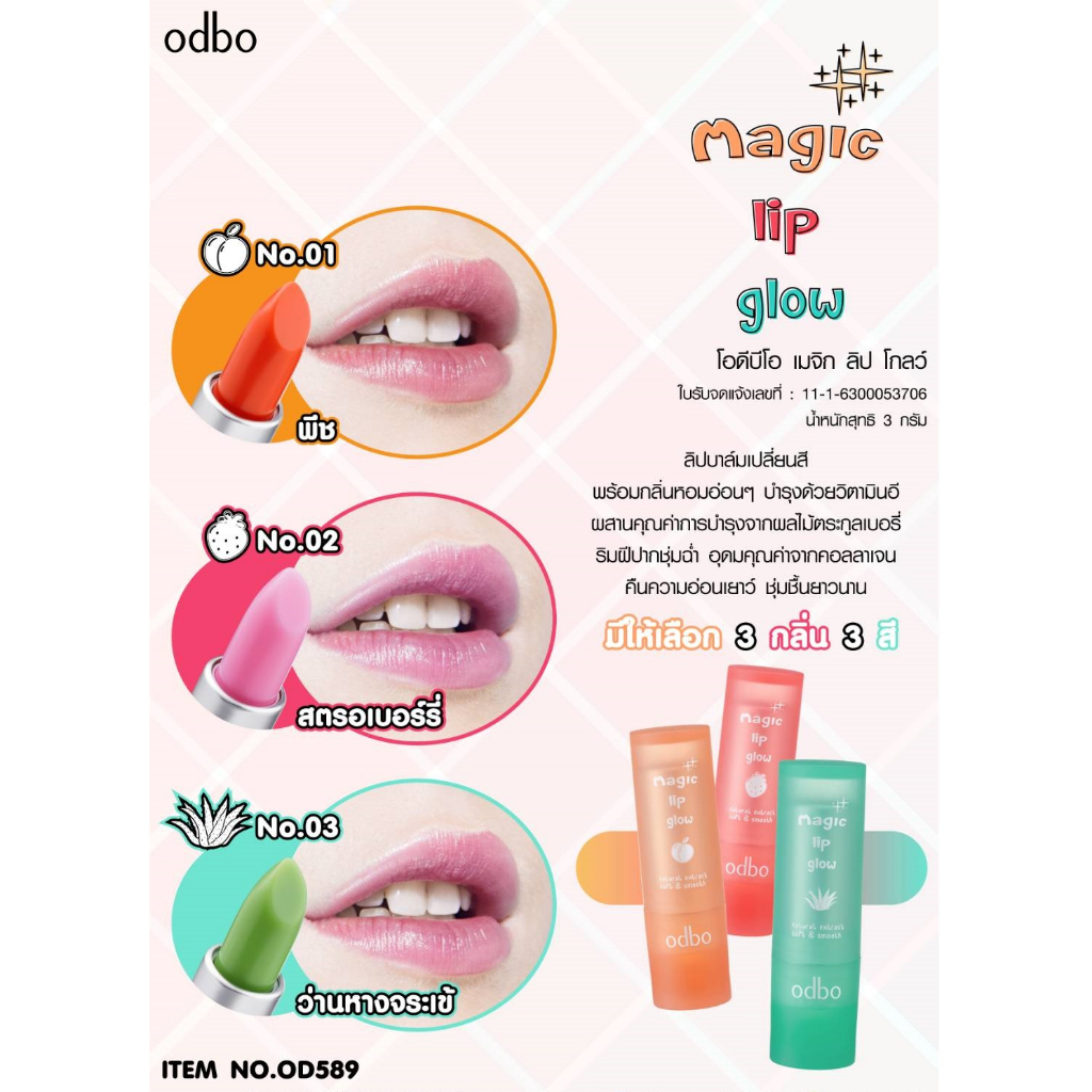 ลิปสติกเปลี่ยนสี ODBO MAGIC LIP GLOW OD589