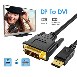 สายDP สาย displayport dp to dvi 4K HD 1080P สายเชื่อมหน้าจอ ชุบทอง ยาว1.8M