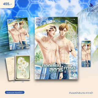 หนังสือ ยอดเซียนสตาร์การ์ด เล่ม 5 ผู้เขียน: เตี๋ยจื่อหลิง สำนักพิมพ์: Lilac  หมวดหมู่: หนังสือวาย พร้อมส่ง(Book factory)