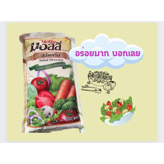 สลัดครีมตรามอลลี่น้ำสลัดอร่อยมากน้ำหนัก870กรัม