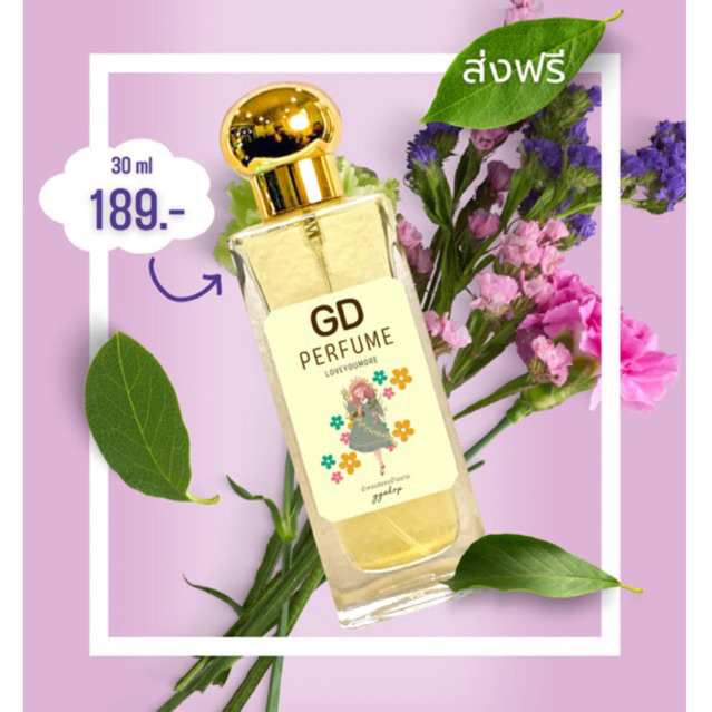 น้ำหอมGD น้ำหอมติดทนน๊านนาน