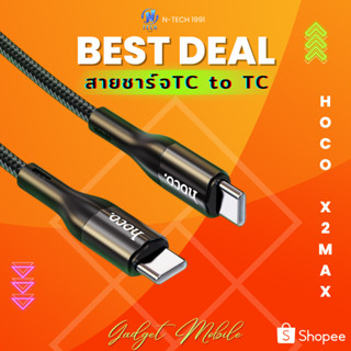 Hoco X2 Max สายชาร์จเร็ว Type-C to Type-C สายชาร์จด่วน PD 60W QC4.0 3.0