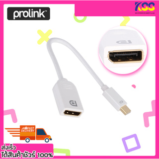 อุปกรณ์แปลงสัญญาณภาพ Prolink MP347 ADAPTER MINI DISPLAYPORT TO DISPLAYPORT ADAPTER เปิดบิล Vat ได้