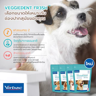 Veggiedent Fresh C.E.T. Virbac 🔥Exp.2027 เวจจี้เด้นท์ เฟรช ขนมขัดฟัน สุนัข