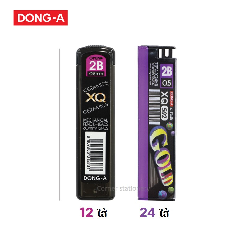 ไส้ดินสอกด 2B ขนาด 0.5 มม.ตรา Dong-A รุ่น XQ 12 ไส้ และ XQ Gold 24 ไส้ ผลิตที่เกาหลี ไส้ดินสอ 2B ไส้