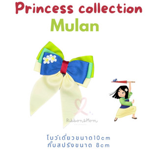 โบว์เดี่ยว โบว์ลูกสาว princess collection ลาย mulan