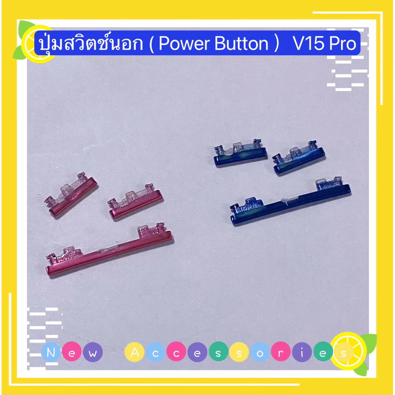 ปุ่มสวิตช์นอก(Power Button )vivo V15 Pro(งานแท้ )