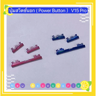 ปุ่มสวิตช์นอก（Power Button ）vivo V15 Pro（งานแท้ )