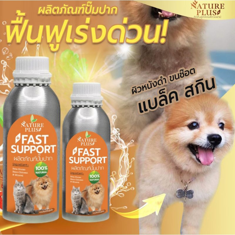 ขนาดสุดคุ้ม ปั๊มปากสุนัข แมว ฟื้นฟูร่างกายเร่งด่วนทุกกรณี ขนร่วง ผิวหนังอักเสบ ภูมิคุ้มกันต่ำ ทานน้อย