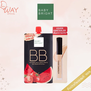 [ซอง] เบบี้ ไบรท์ วอเตอร์เมล่อน&amp;โทเมโทะ บีบีครีม SPF45 PA++ 7g+Concealer 2g Baby Bright Watermelon&amp;Tomato Matte BB Cream