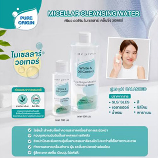 Cute Press Pure Origin Cleansing ซีรีส์ทำความสะอาดผิวหน้า