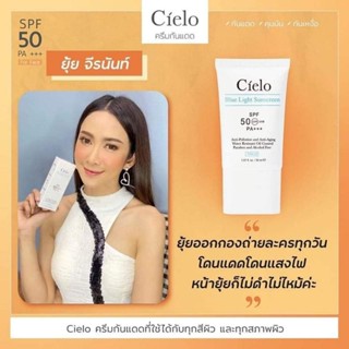 กันแดด Cielo Blue Light Sunscreen SPF50 PA+++30mlแท้100%รับประกัน