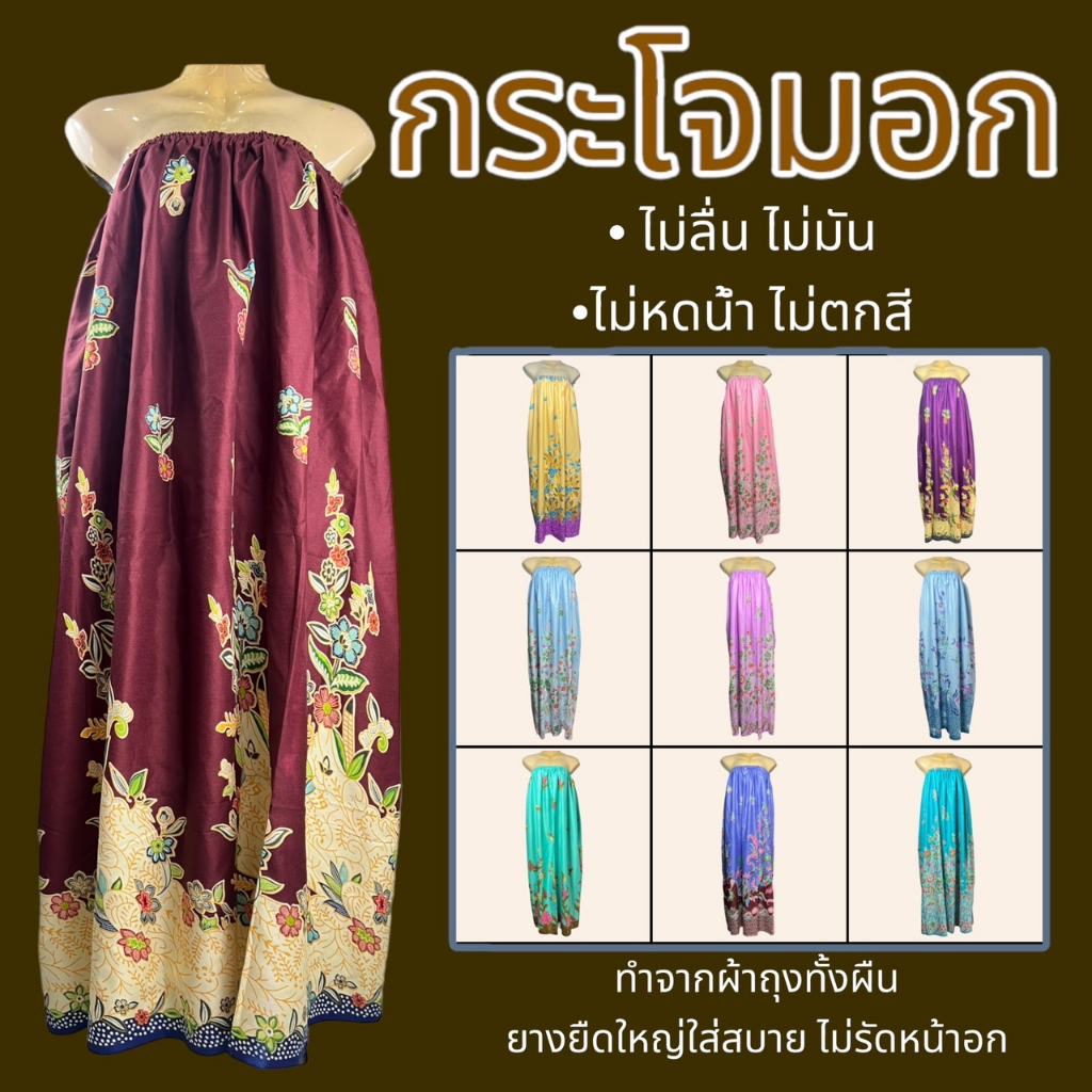 ผ้าถุงอาบน้ำ เอวยางยืด กระโจมอก ใส่อาบน้ำ ผู้ใหญ่ ผ้าคอตตอน N01