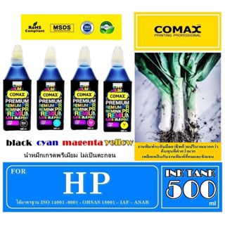 หมึกเติมComax สำหรับ HP ดำ- สี 500 ml.  หมึกอิงค์เจ็ท อันดับ 1 ที่ได้การยอมรับมาตลอด 20 ปีช่วยปกป้องเครืองไม่อุดตันงาย