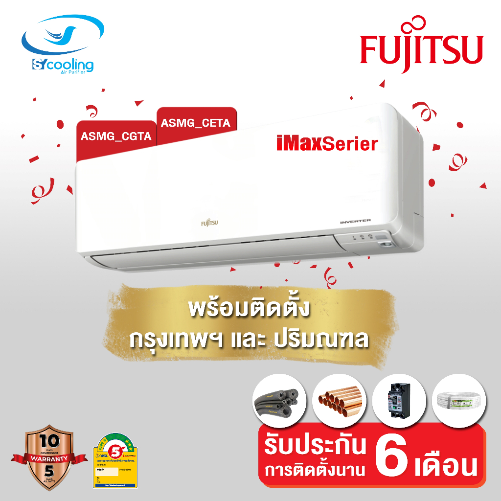 Fujitsu iMAX Inverter รุ่น: ASMG_CGTA (ติดตั้ง