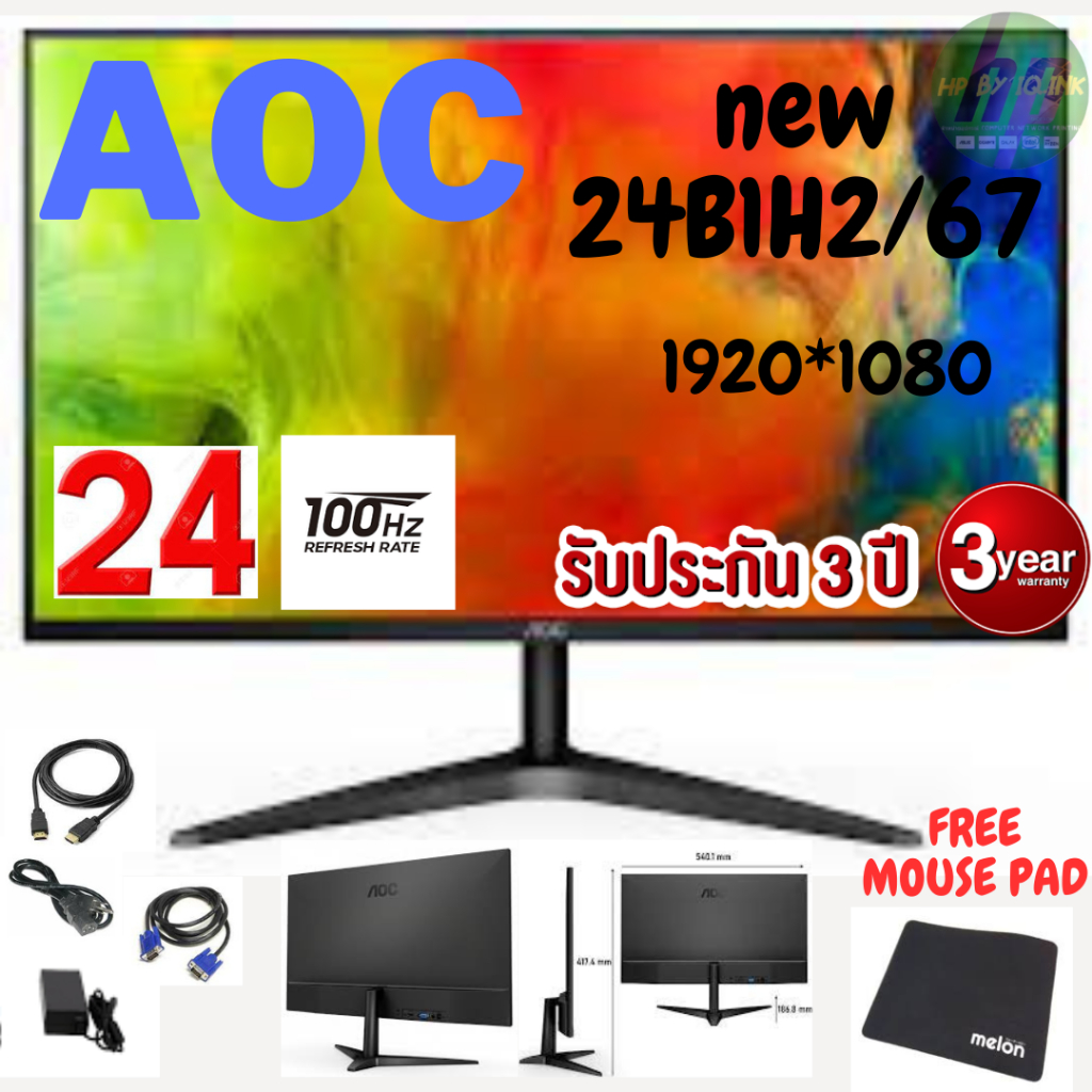 24B1H2/67MONITOR (จอมอนิเตอร์) AOC 24” HDMI100HZ/ IPS สินค้าประกัน 3ปี จอแขวนได้