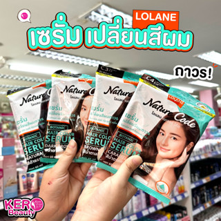 Lolane โลแลน เซรั่มเปลี่ยนสีผม ถาวร