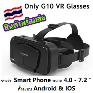 Shinecon VR Box IMAX Giant Screen Virtual Reality Glasses - G10 มีหลายรุ่นให้เลือก