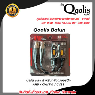 Balun บาลันสำหรับกล้องวงจรปิด AHD / CVI/TVI/CVBS 720P 960P1080P 3MP/4MP/5MP บาลัน 5 ล้าน