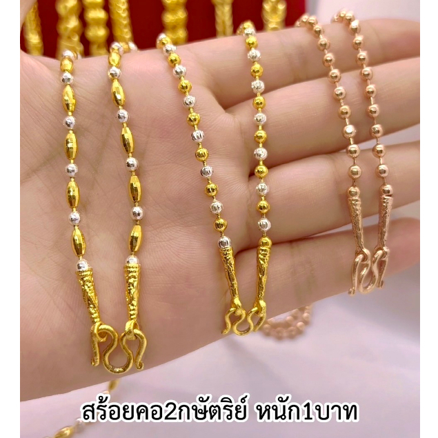 เหมือนจริงทุกจุด️ สร้อย2กษัตริย์1บาท มองเเยกไม่ออก ใส่แทนของจริงได้เลย ใส่ติดตัวได้ตลอดเวลา ทองไมครอน ช่างทองจิวเวลรี่