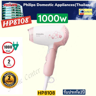 HP8108    HP 8180   HP-8180   ไดร์เป่าผม1000W   PHILIPS