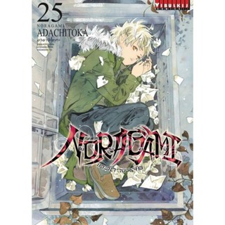 (🔥พร้อมส่ง🔥) เทวดาขาจร Noragami เล่ม 22-25