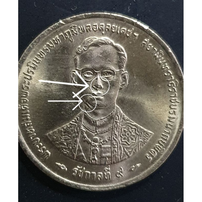 เหรียญ 1 บาทกาญจนาภิเษกปี2539 เหรียญแปลก จมูกซ้อน คางซ้อน