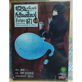 สไลม์ปกพิเศษ มือ 1 เล่ม 3, 4, 5, 14