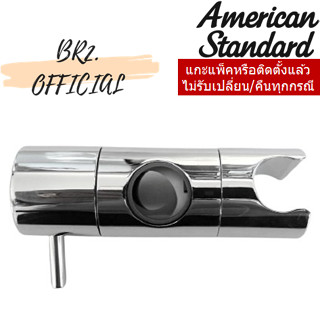 (01.06) AMERICAN STANDARD = FF1-CN521Z9Z000033 ชุดขอแขวนเลือ่นปรับระดับรุ่นมูนชาโด A-6110-978-793